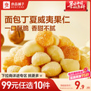 【99元任选10件】良品铺子夏威夷果仁60g面包丁夏威夷果坚果零食