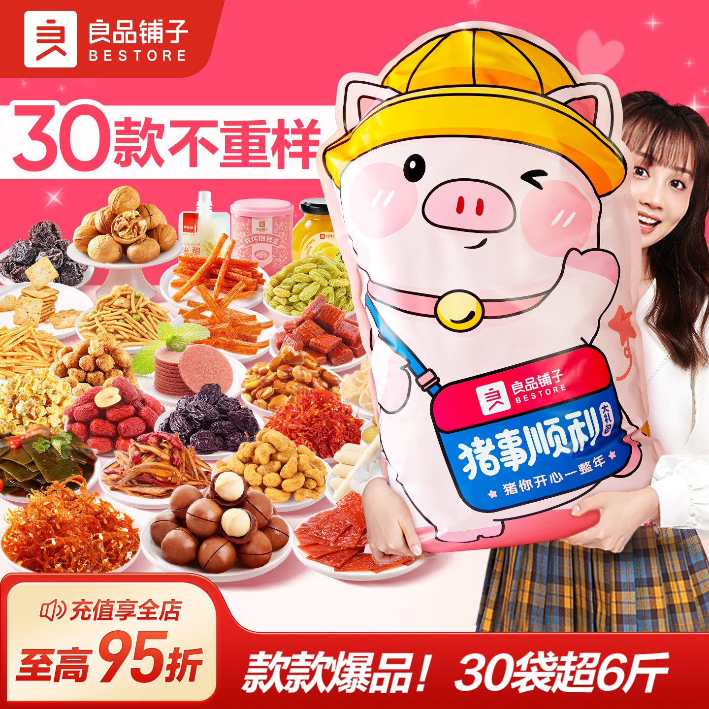 良品铺子猪事顺利巨型零食大礼包整箱休闲生日礼物送女友中秋礼品