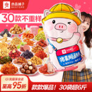 良品铺子猪事顺利巨型零食大礼包整箱休闲生日礼物送女友中秋礼品