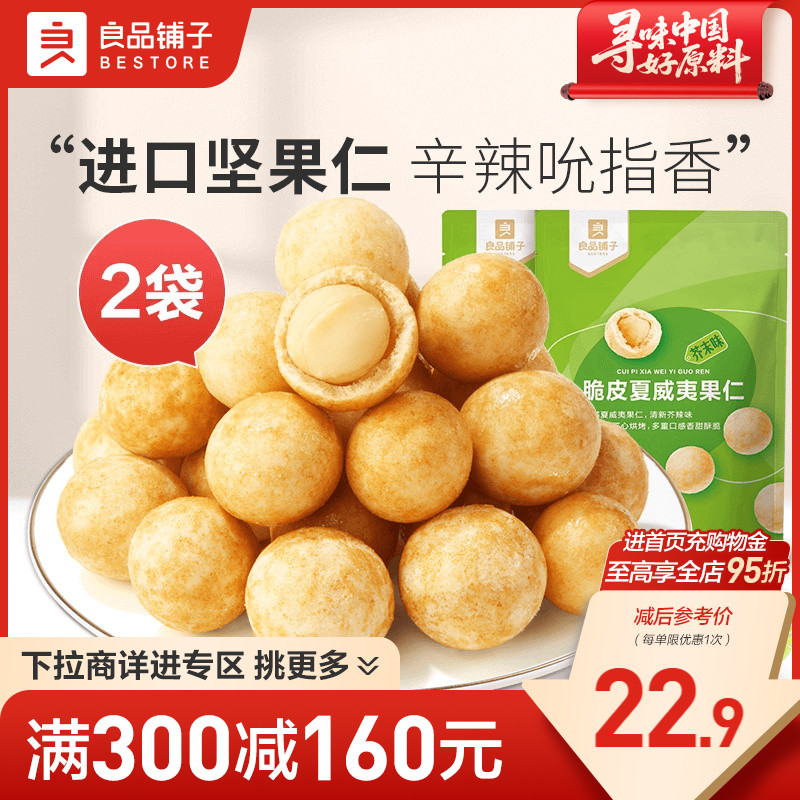 日式芥末与夏威夷果仁的碰撞，微辣脆爽