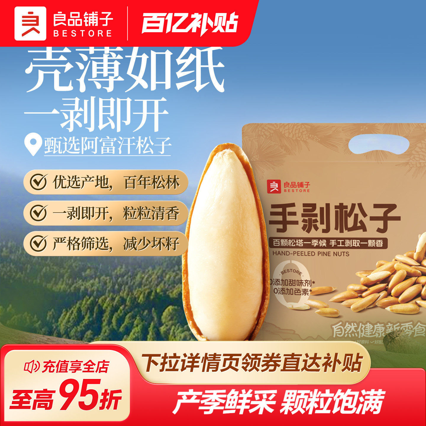 良品铺子巴西松子手剥松子长粒2026年新货旗舰零食特大颗粒级坚果