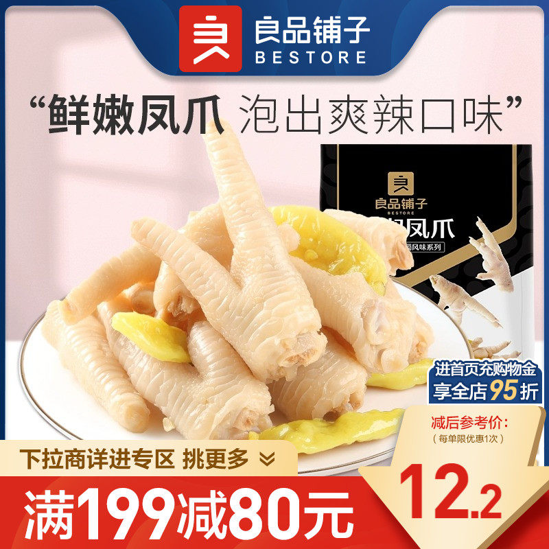 【满减专区】良品铺子山椒凤爪158g泡椒爽辣零食小吃使用感如何?