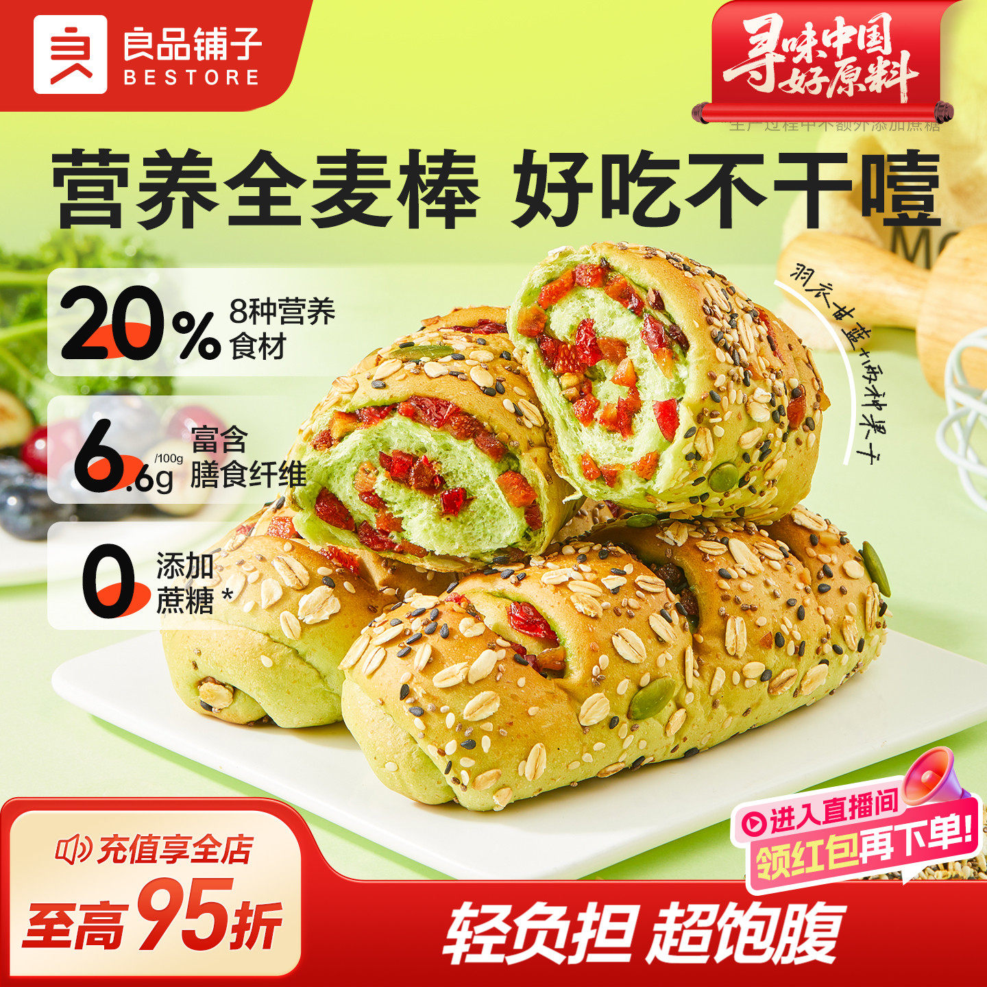 良品铺子羽衣甘蓝全麦粗粮面包棒糕点心早餐代餐饱腹主零食品整箱