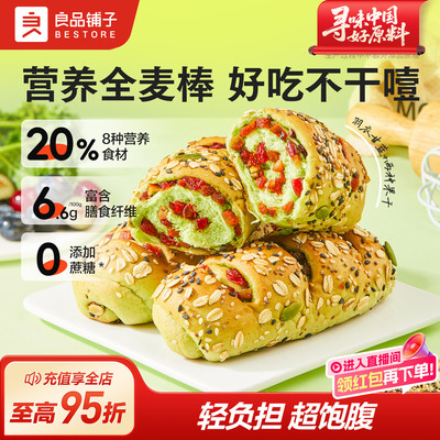 良品铺子羽衣甘蓝全麦面包棒粗粮