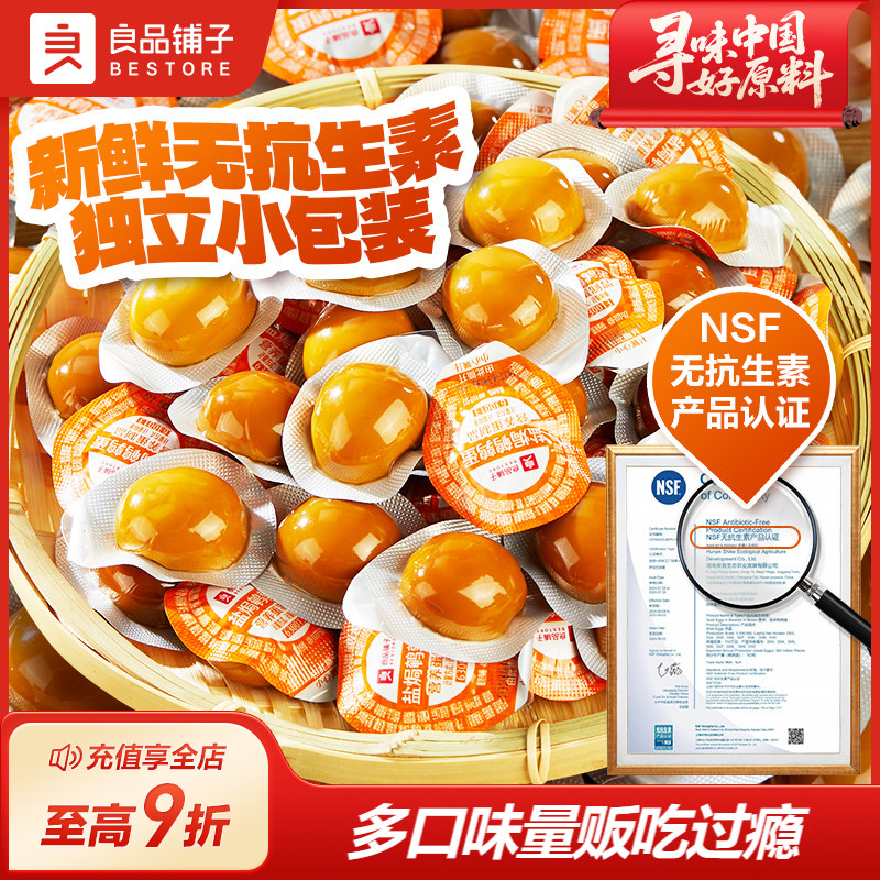 良品铺子鹌鹑蛋卤蛋盐焗味小包装铁蛋即食卤味零食泡面搭档解馋