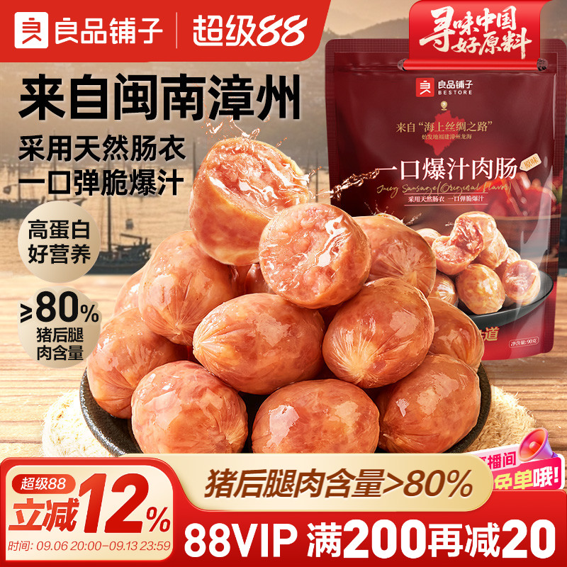 良品铺子纯猪肉香肠爆汁肉肠拇指肠火腿肠即食熟食休闲解馋小零食