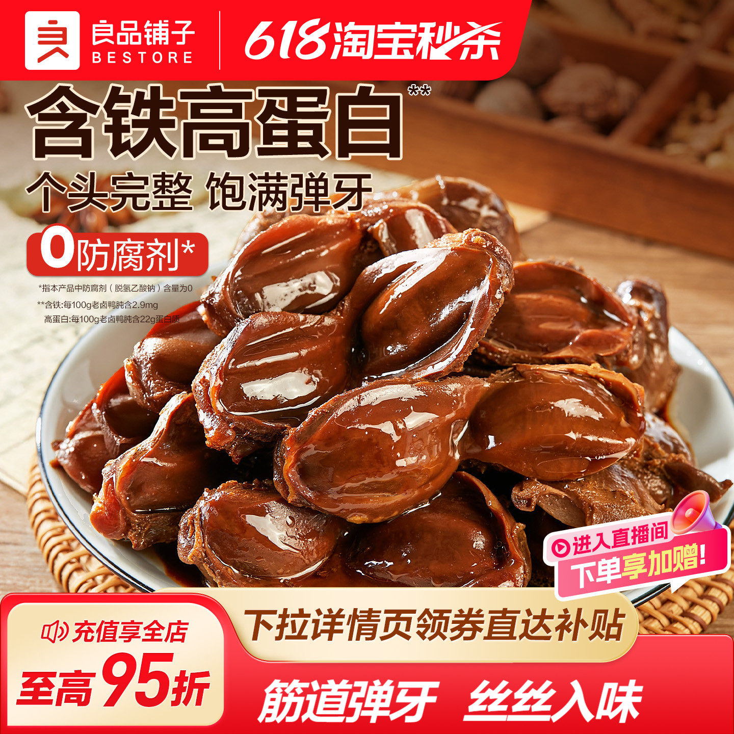 良品铺子老卤鸭肫大香辣鸭胗高蛋白休闲零食卤味小吃开袋即食追剧
