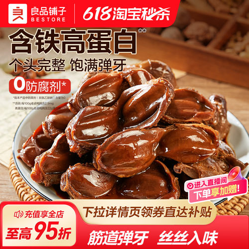 良品铺子老卤鸭肫香辣五香鸭胗