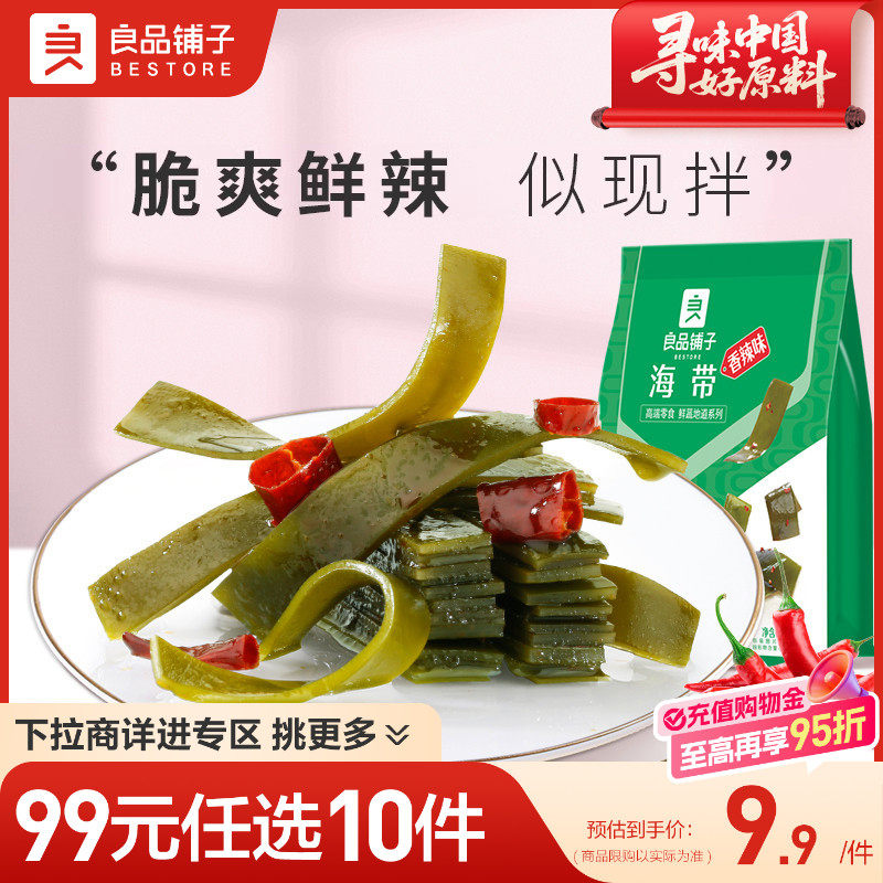 【99元任选10件】良品铺子海带香辣味218gx1袋香辣海带零食,零食/坚果/特产,海带零食,淘宝优惠券,粉丝福利购,淘宝优惠卷