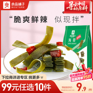 良品铺子海带香辣味218gx1袋香辣海带零食 任选10件 99元