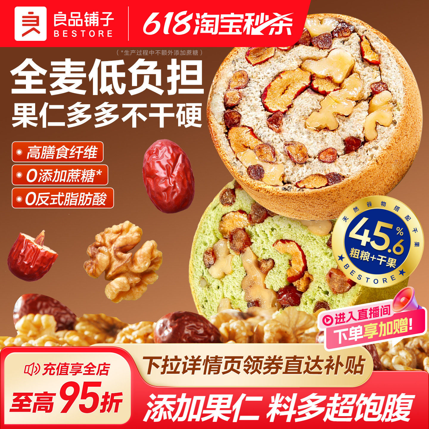良品铺子坚果车轮全麦面包果仁粗粮饱腹健康营养早餐代餐零食吐司