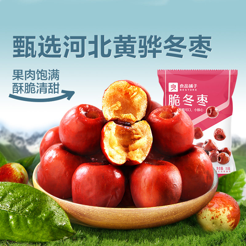 【满减专区】良品铺子脆冬枣35gx3香酥脆枣红枣无核免洗零食