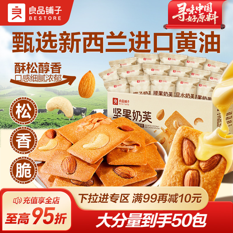 良品铺子混合口味坚果奶芙