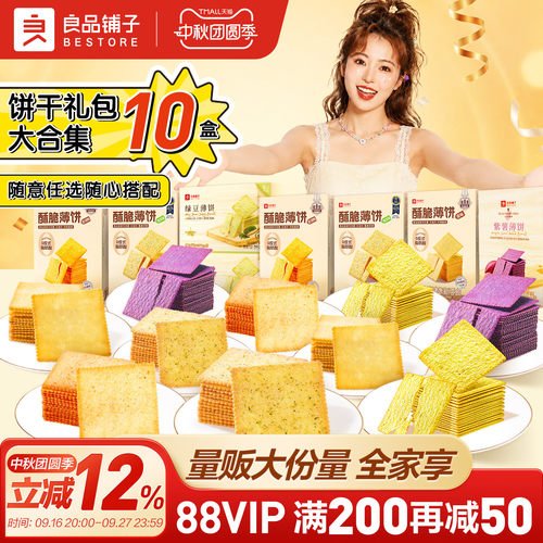 【复购必选】良品铺子饼干大合集