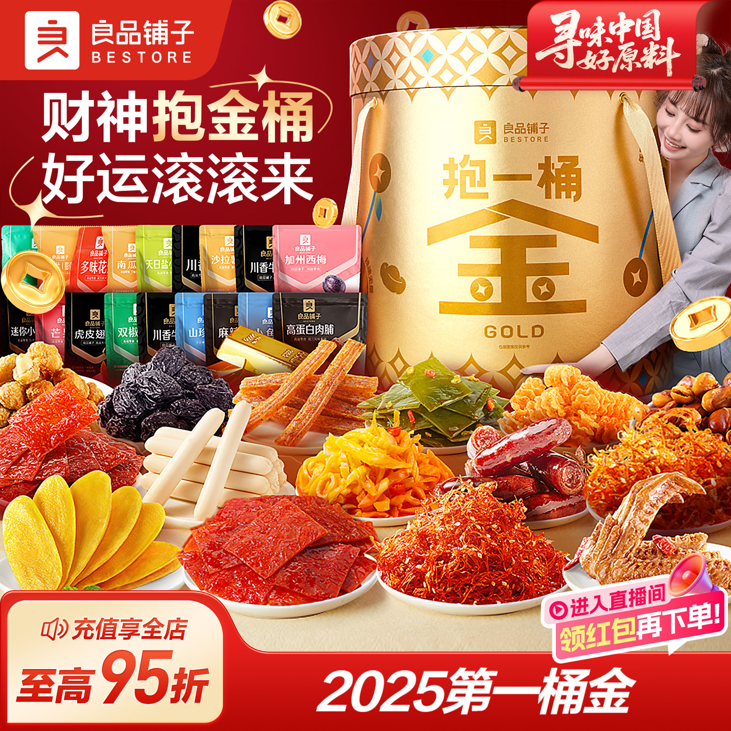 良品铺子零食大礼包七夕送女友