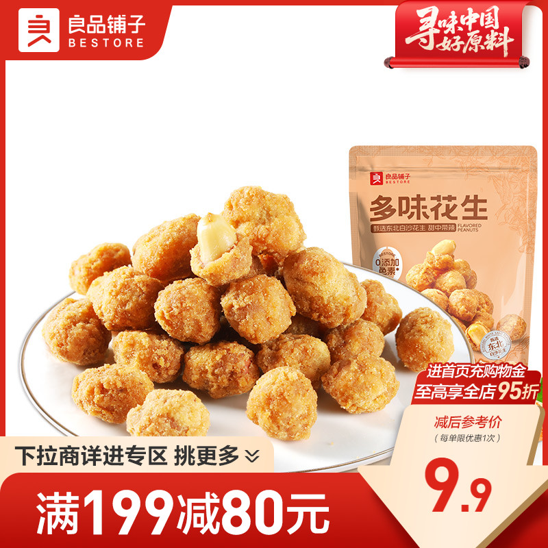 好零食 选良品 挑更好的不会错