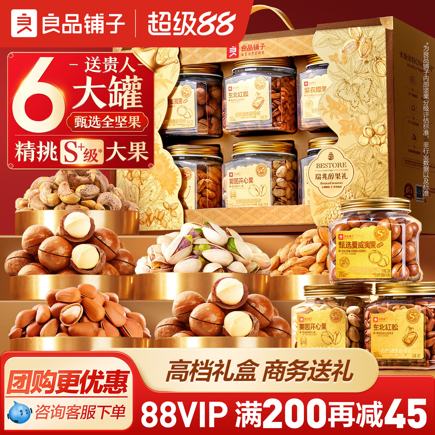 良品铺子中秋高档罐坚果零食礼盒组合礼包食品送礼长辈团购