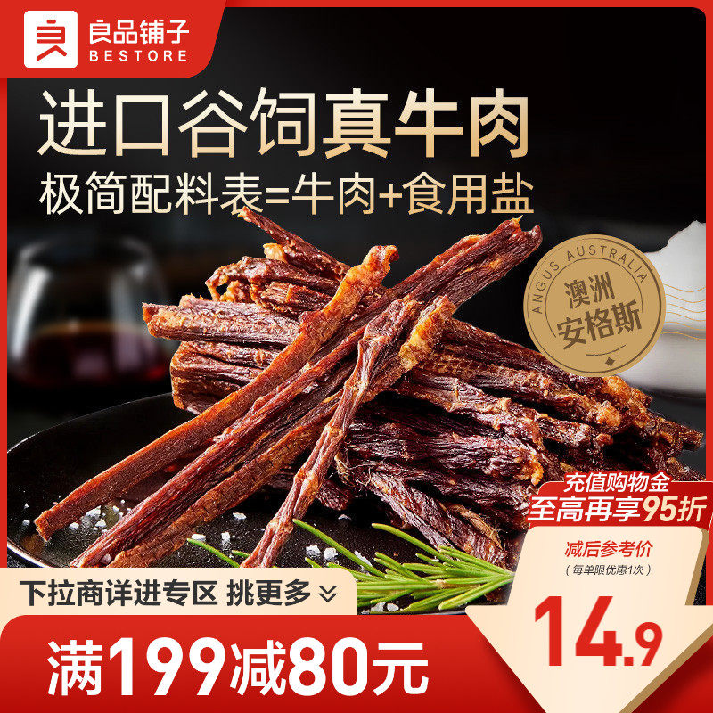 【满减专区】良品铺子安格斯牛肉棒牛脆脆解馋特产牛肉脆片小零食
