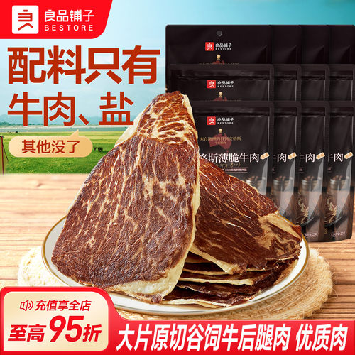 良品铺子安格斯牛肉脆片22g