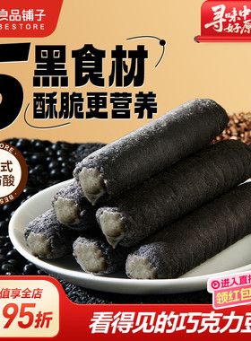 良品铺子五黑米果棒夹心糙米卷饼干能量棒网红小零食黑芝麻棒食品