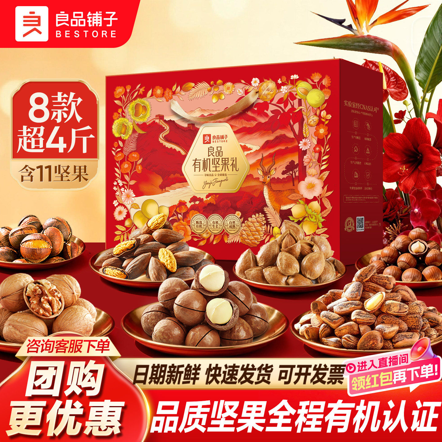 良品铺子新年过年货有机坚果礼盒大礼包食品送礼长辈走亲戚团购,零食/坚果/特产,坚果礼盒,淘宝优惠券,粉丝福利购,淘宝优惠卷