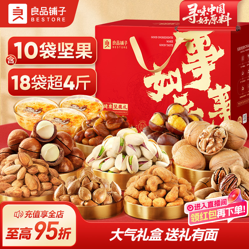 良品铺子坚果礼盒新春节过年货大礼包干果高档送礼长辈走亲戚礼品