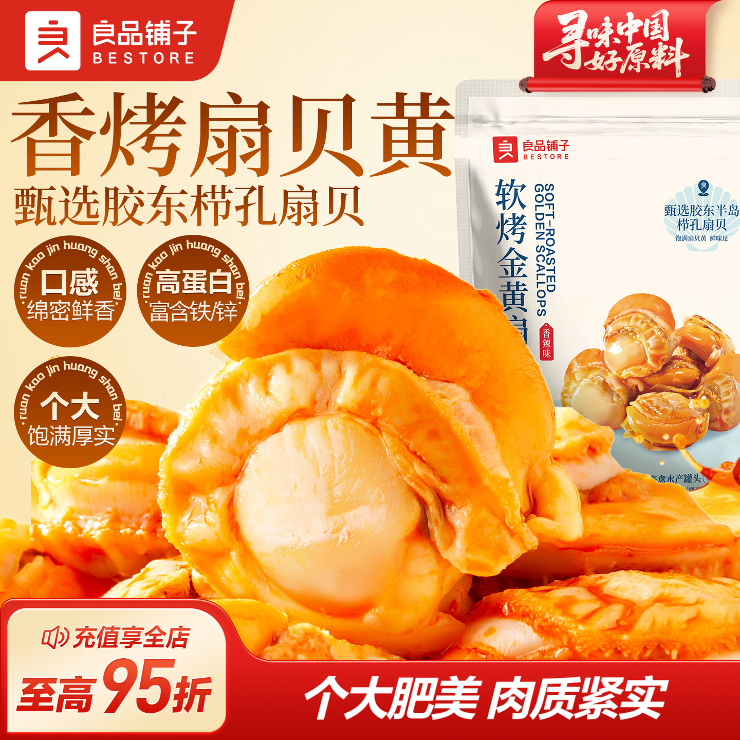 良品铺子香辣烤黄金栉孔扇贝海鲜熟食零食休闲办公室小吃开袋即食