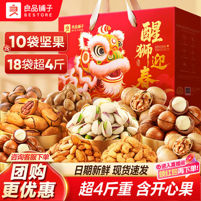 良品铺子坚果礼盒年货送礼2068g