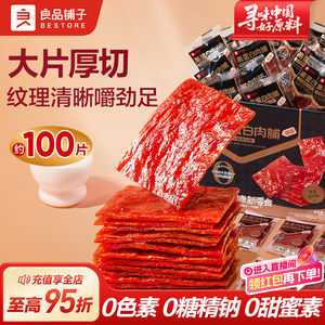 良品铺子高蛋白肉脯猪肉脯500g