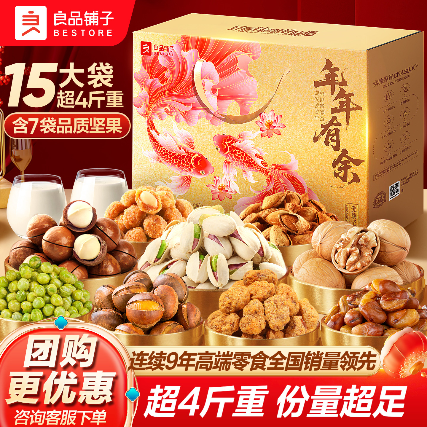 良品铺子坚果礼盒15袋2048g年货