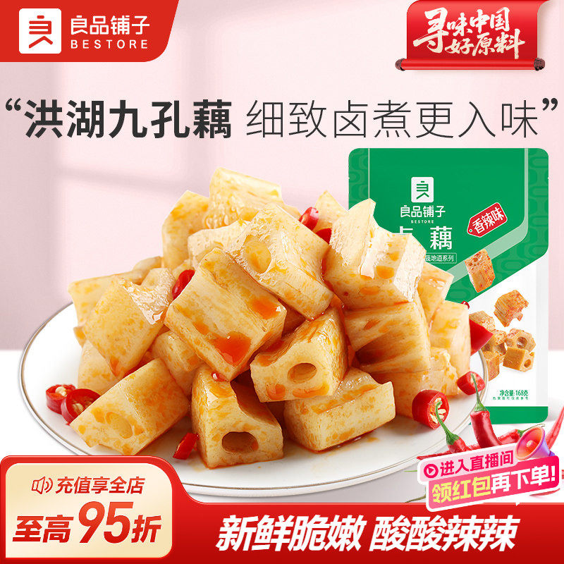 良品铺子卤藕168g藕丁莲藕小吃香辣卤味办公室零食解馋素食