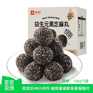 养生黑芝麻丸126g 良品铺子益生元 2袋 芭芭农场兑换