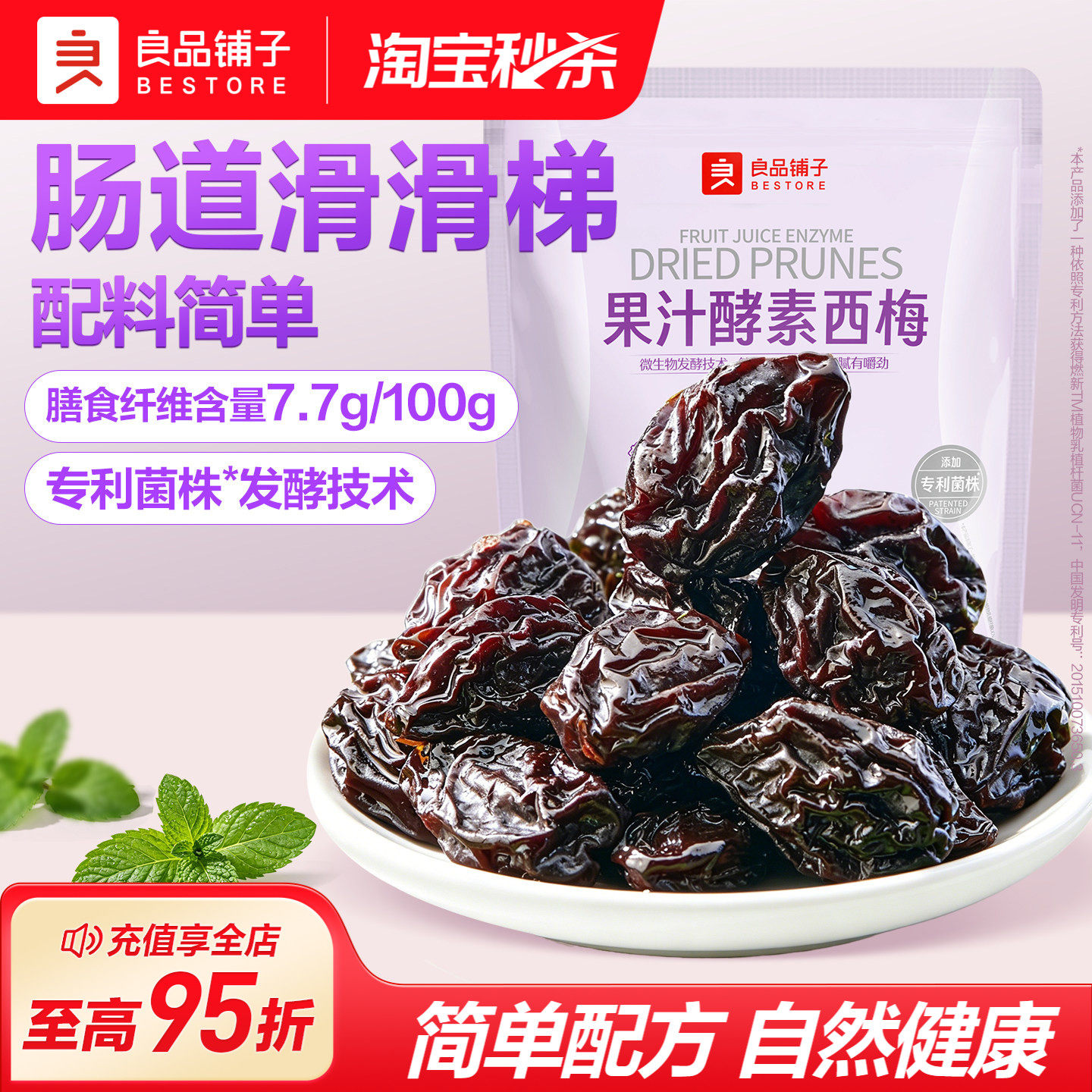 良品铺子果汁酵素西梅干果脯果干办公室休闲梅子蜜饯酸甜小吃零食