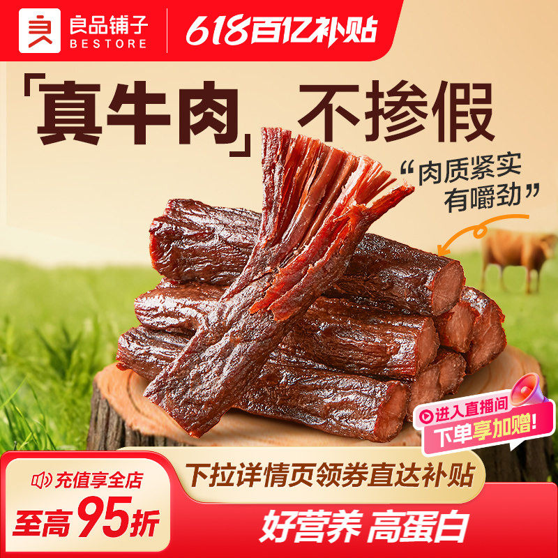 良品铺子手撕风干牛肉400g
