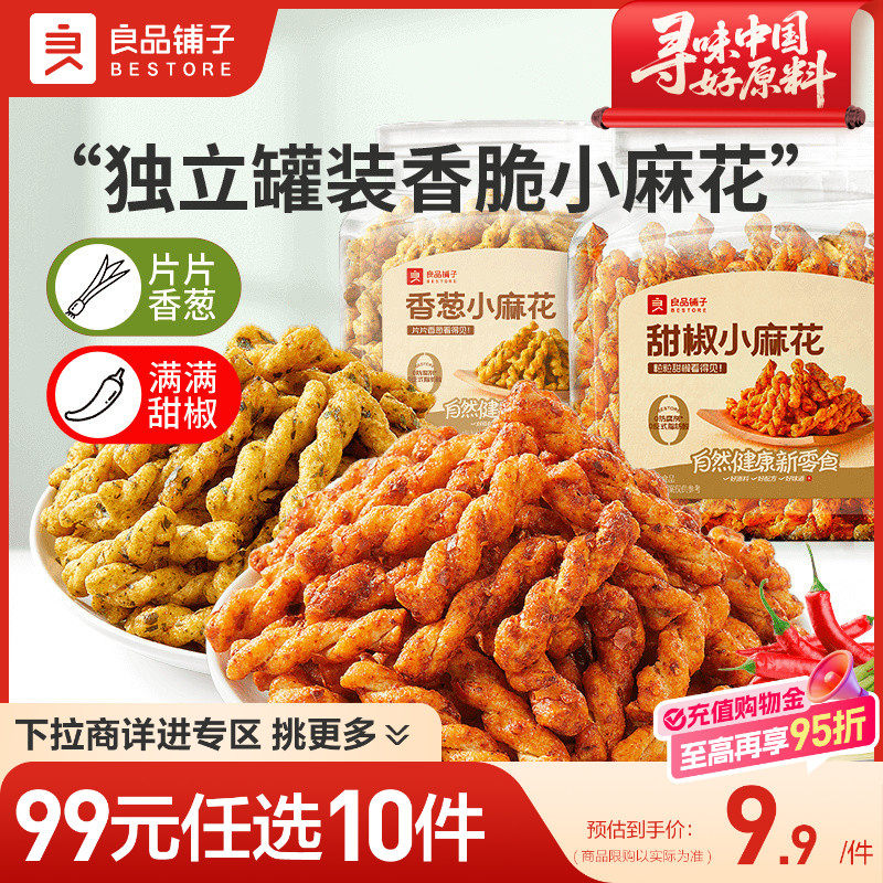 【99元任选10件】良品铺子香葱小麻花260g甜椒味休闲零食小吃