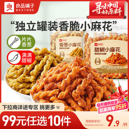 【99元任选10件】良品铺子香葱小麻花260g甜椒味休闲零食小吃