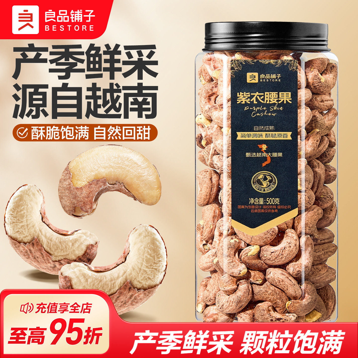 良品铺子紫皮腰果仁400g2026年新货盐焗腰果休闲零食坚果食品干果