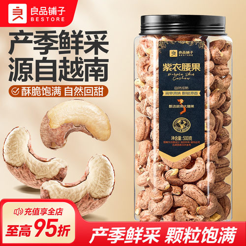 良品铺子新货紫皮腰果400g