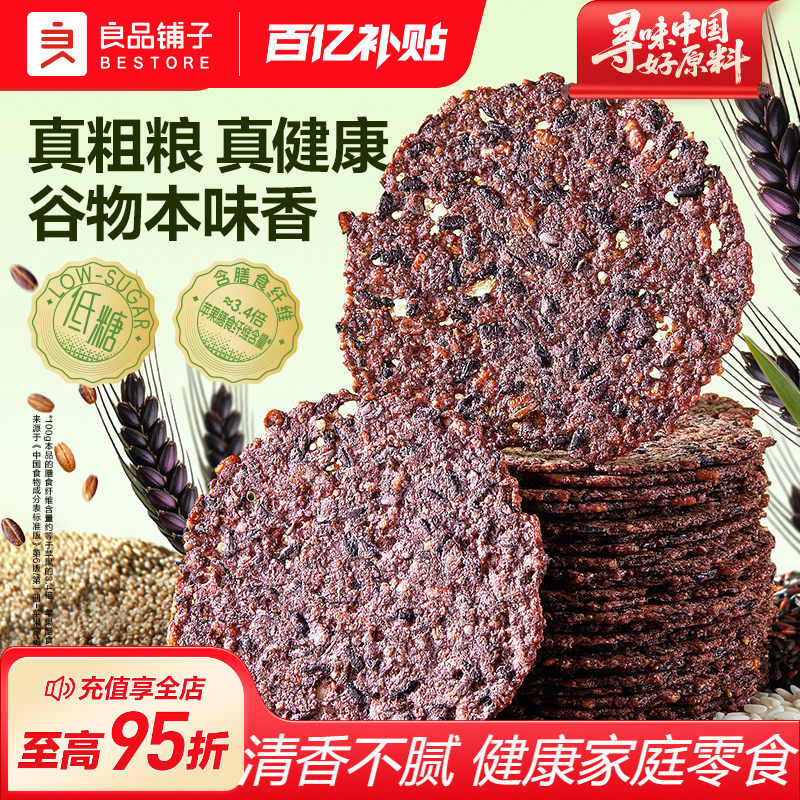 良品铺子青稞烤锅巴非油炸粗粮薯片锅巴薄饼低糖健康休闲解馋零食