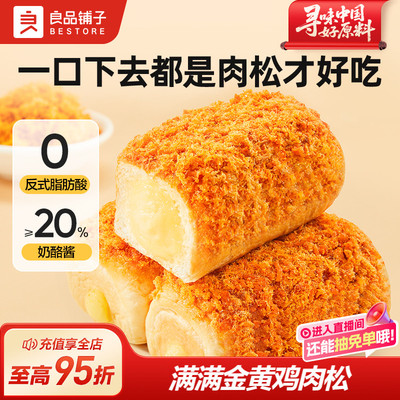 良品铺子肉松面包整箱