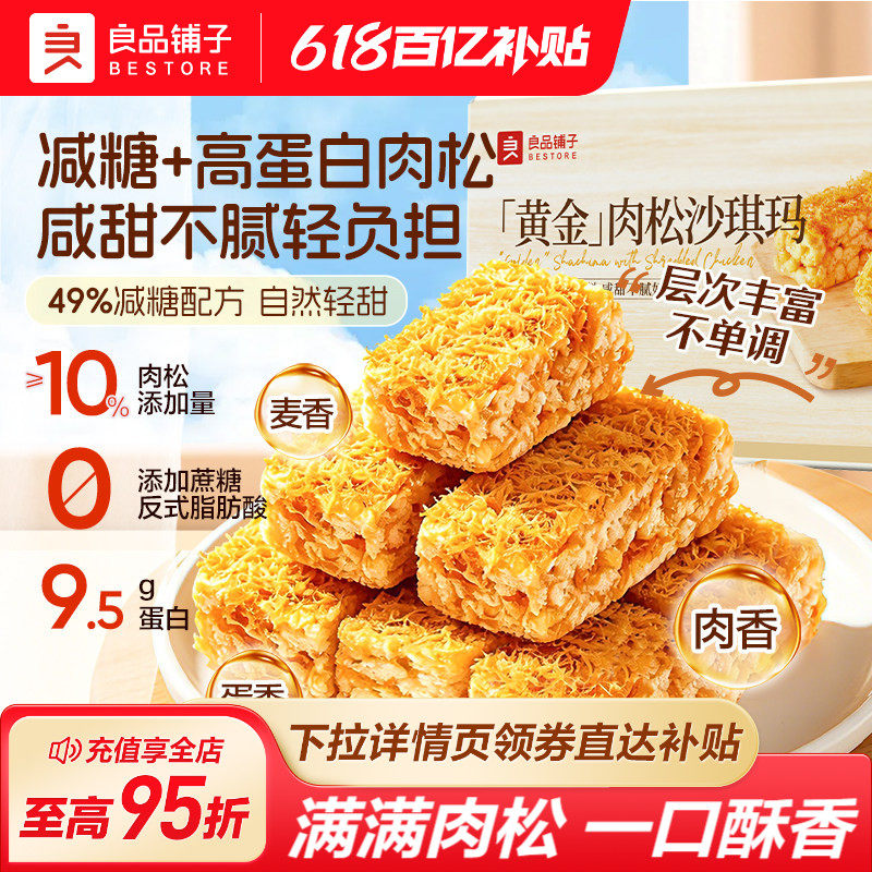 良品铺子肉松沙琪玛420g酥香软糯早餐下午茶点心办公室休闲零食