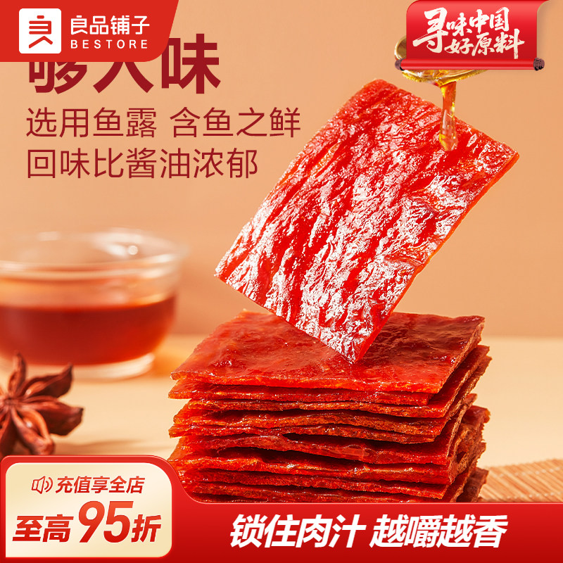 良品铺子高蛋白肉脯猪肉脯猪肉铺即食零食小吃休闲食品解馋