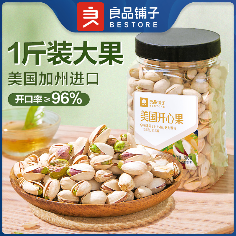 良品铺子罐装美国开心果500g