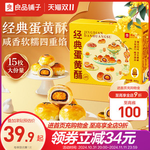 良品铺子2024蛋黄酥糕点礼盒送礼伴手礼雪媚娘