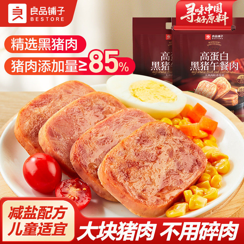 良品铺子黑猪肉午餐肉即食火腿早晨小零食泡面搭档小包装儿童小吃,零食/坚果/特产,猪肉类,淘宝优惠券,粉丝福利购,淘宝优惠卷