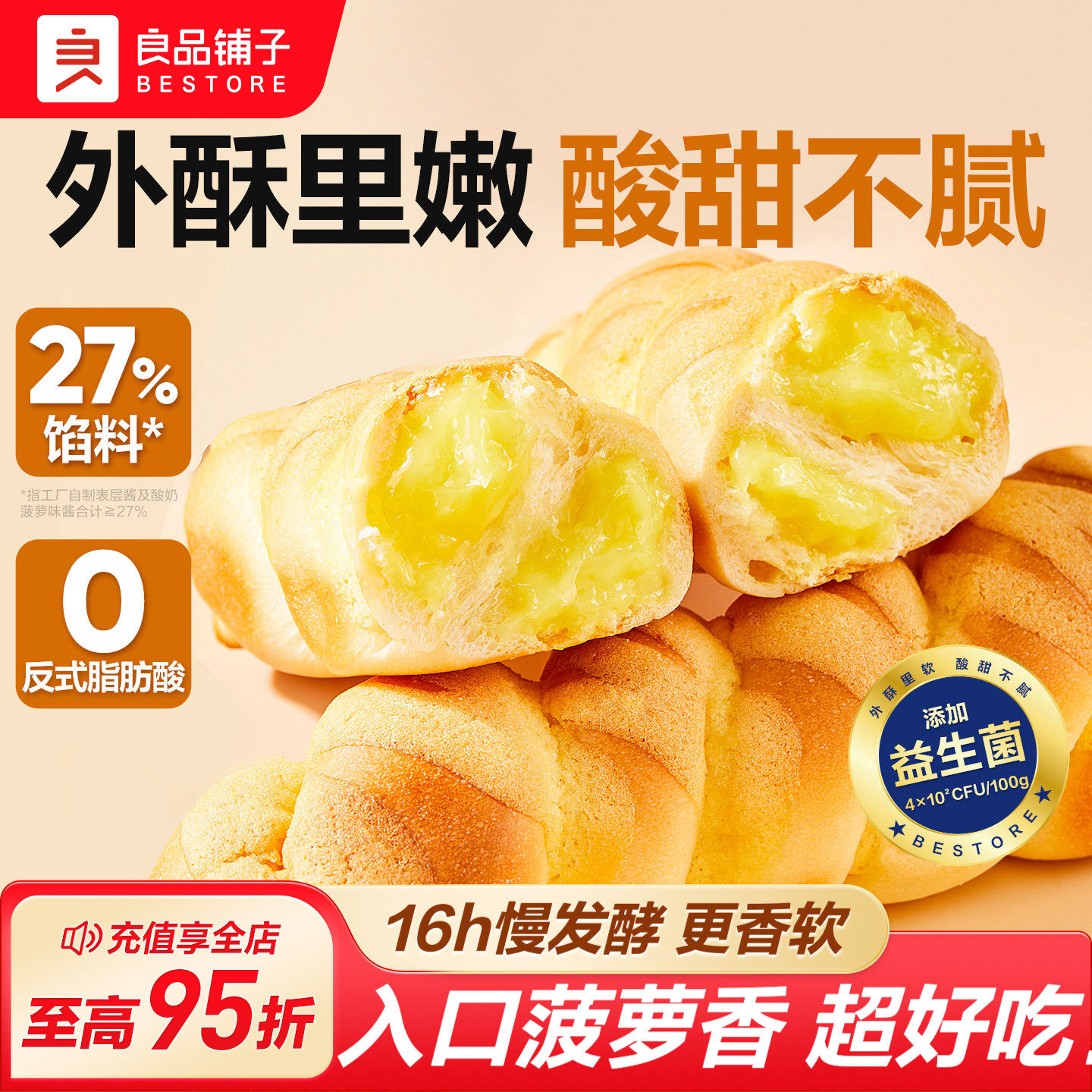 良品铺子夹心菠萝面包学生营养早餐整箱独立小包装手撕肉松面包