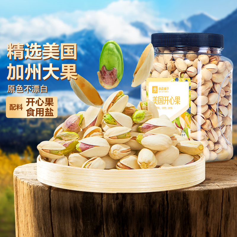 良品铺子500g美国罐装开心果