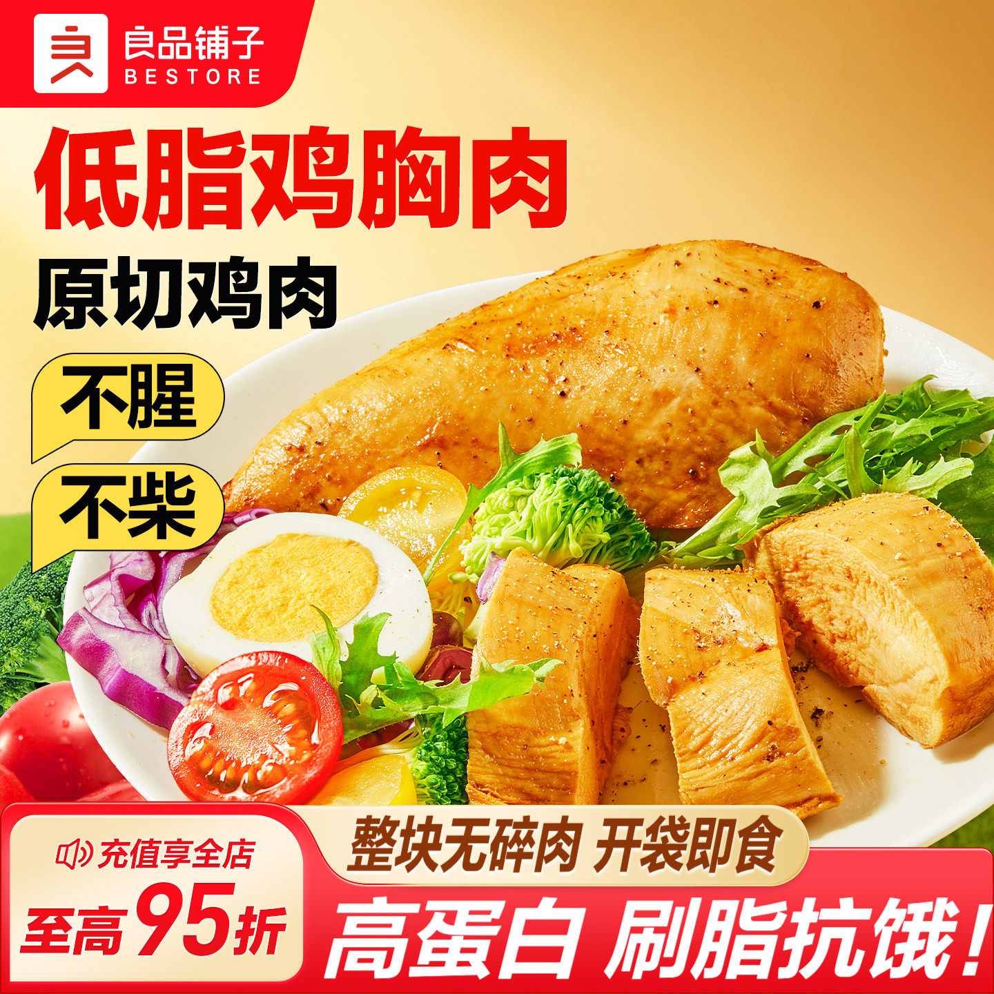 良品铺子高蛋白鸡胸肉即食健身代餐饱腹0低脂非减脂期肥卡轻主食