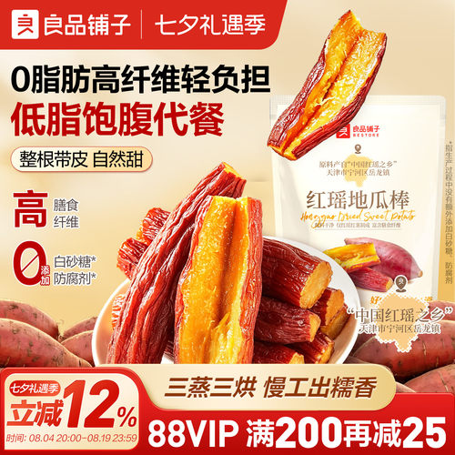 良品铺子红瑶地瓜棒整根带皮0添加烤红薯干零食地瓜干减脂代餐
