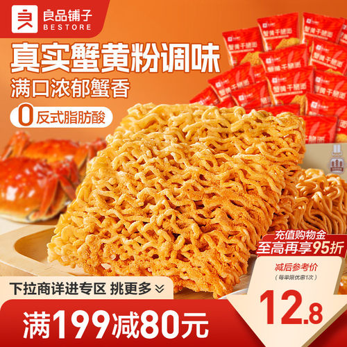 良品铺子蛋黄脆脆面干吃面